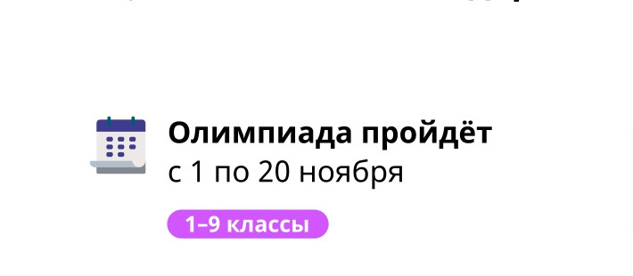 Приглашаем принять участие во всероссийской олимпиаде 