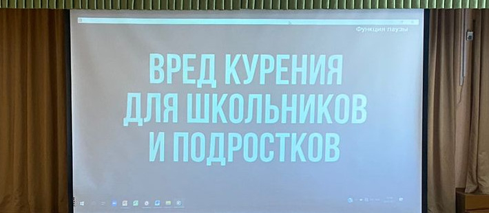 Разговор о вреде курения