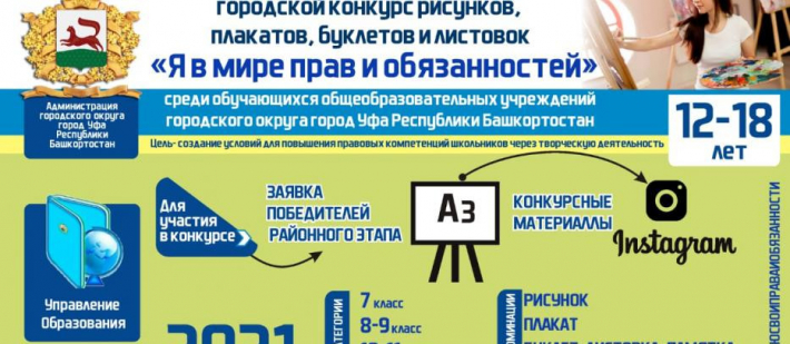 Городской конкурс рисунков, плакатов, буклетов и листовок 