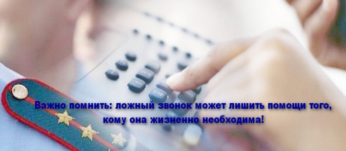 Телефон экстренных служб