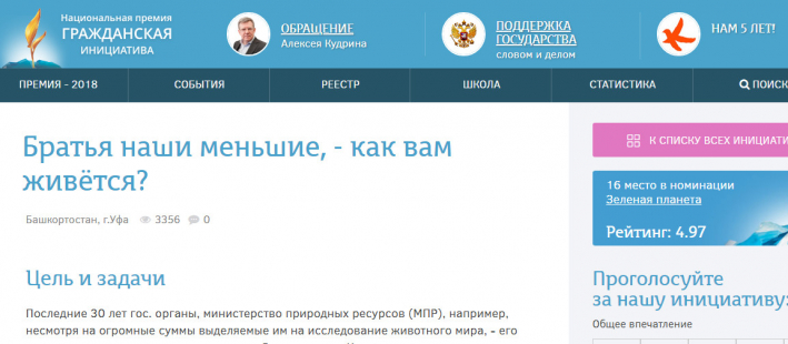 Башкирское республиканское орнитологическое общество