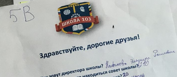 Завершен первый этап игры  «Знакомство с школой среднего звена»