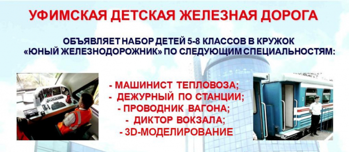 Юный железнодорожник