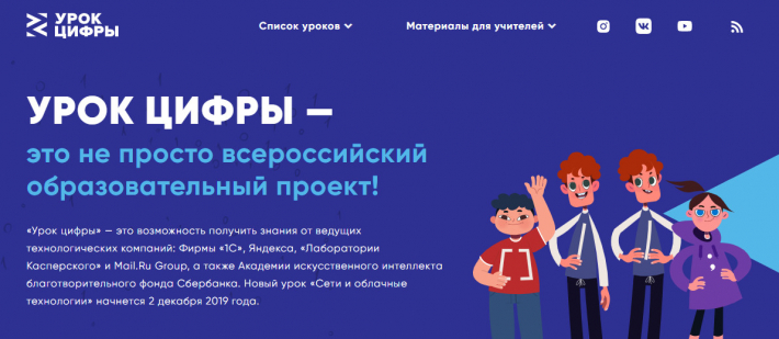 О проведении Всероссийского образовательного 
мероприятия «Урок Цифры»