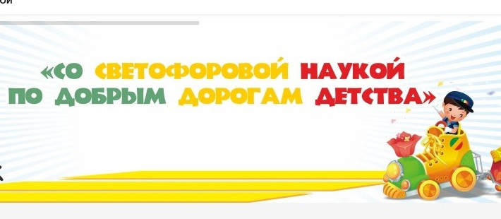 «Мой папа и Я за безопасные дороги»