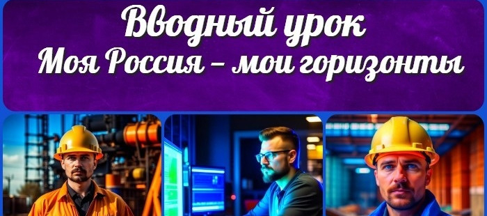 «Россия – мои горизонты»