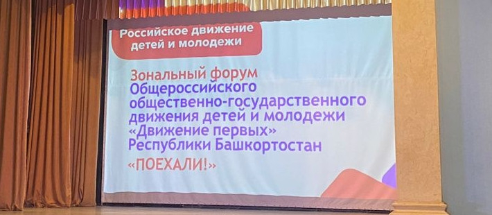 «Движение первых»