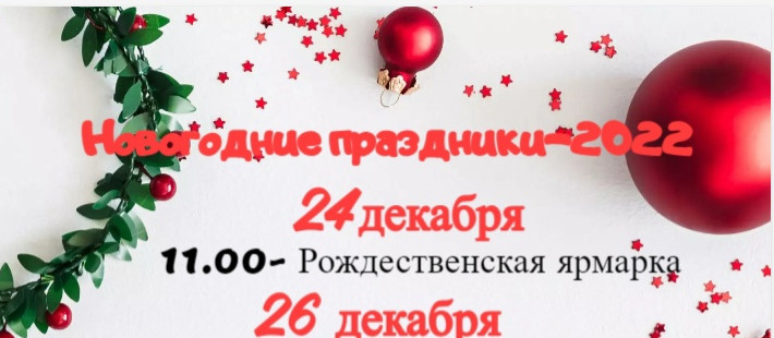 Анонс новогодних мероприятий