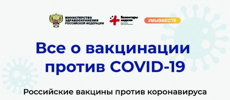 Памятка по вакцинации от COVID-19