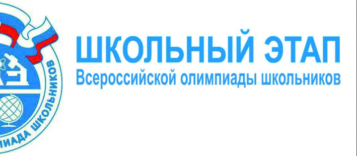 Всероссийская олимпиада школьников в дистанционном формате
