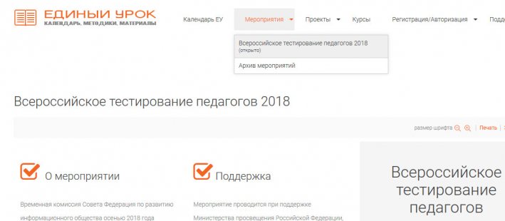 Всероссийское тестирование педагогов 2018