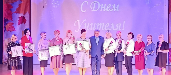 День учителя
